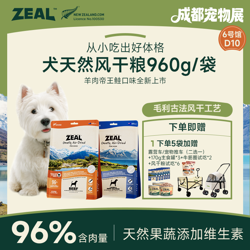 ZEAL【宠博会专享】帝王鲑系列天然风干犬粮营养健康无谷粮易消化