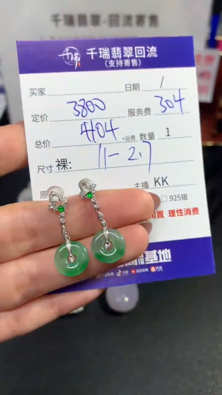 【闪购商品】翡翠耳饰18K金镶嵌耳饰回流不退不换|4104+0