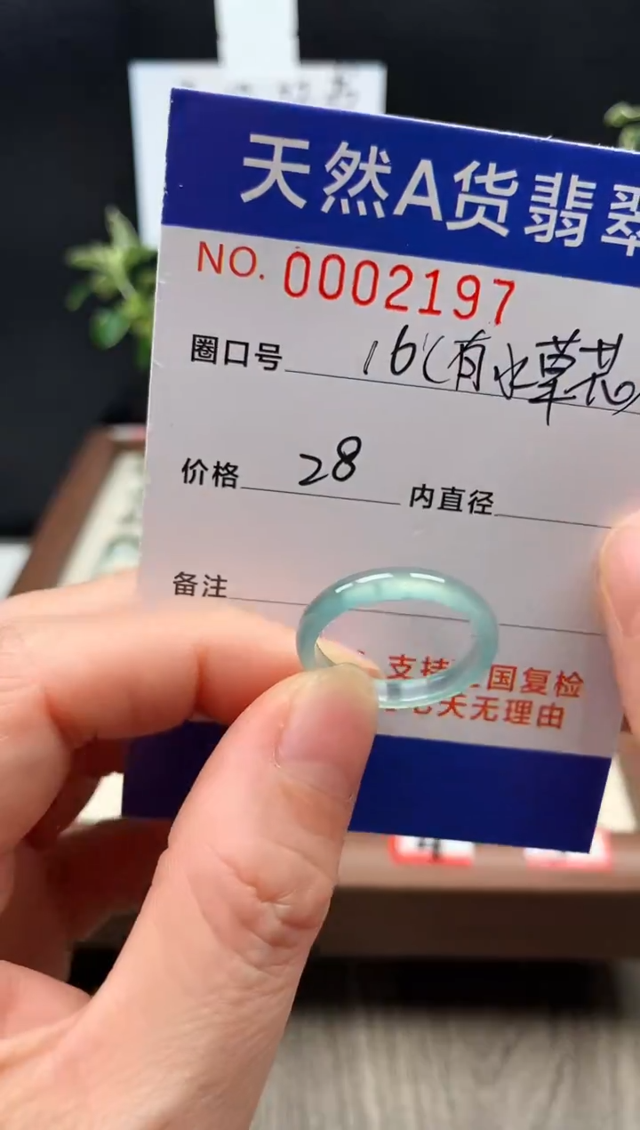 未镶嵌戒指翡翠16#