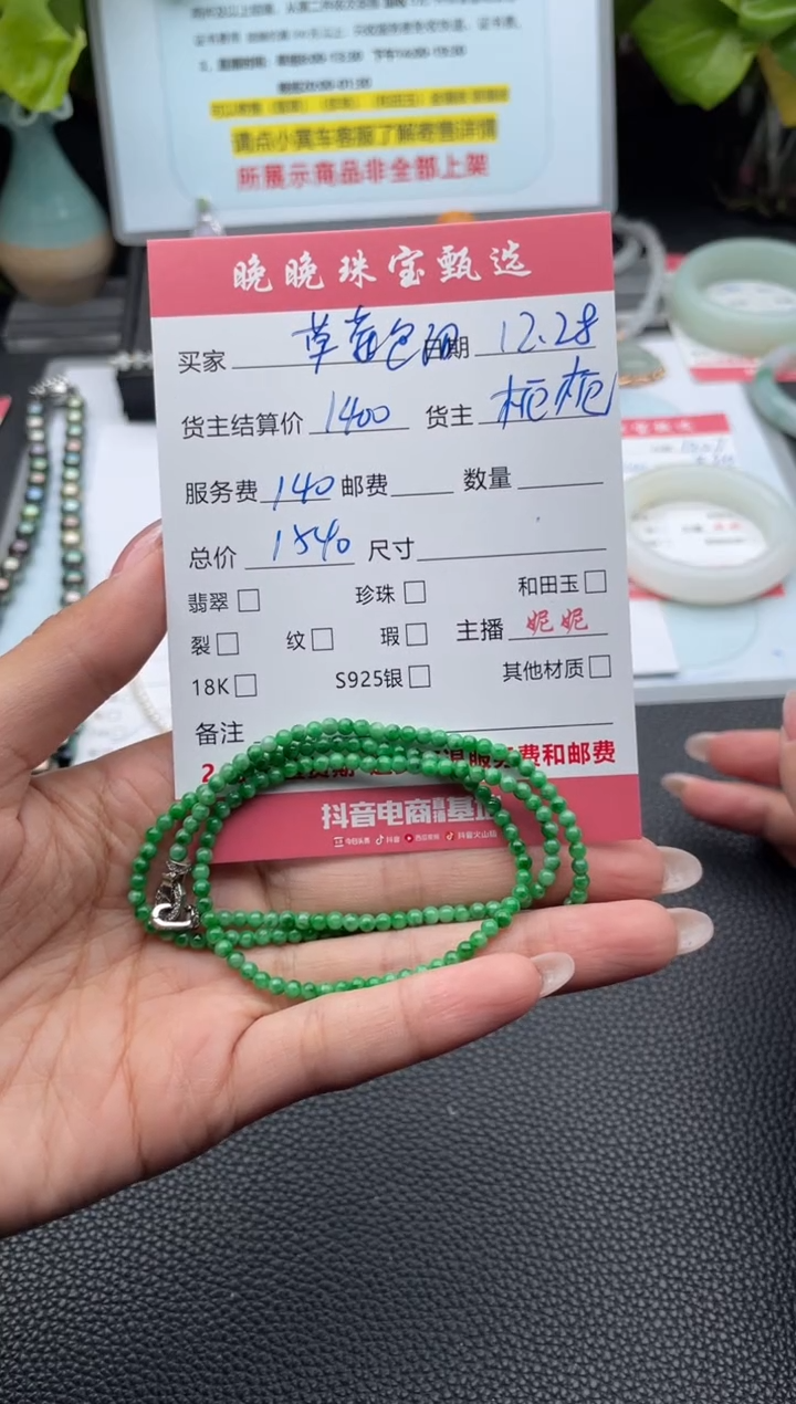 颈饰未镶嵌翡翠草**面项链