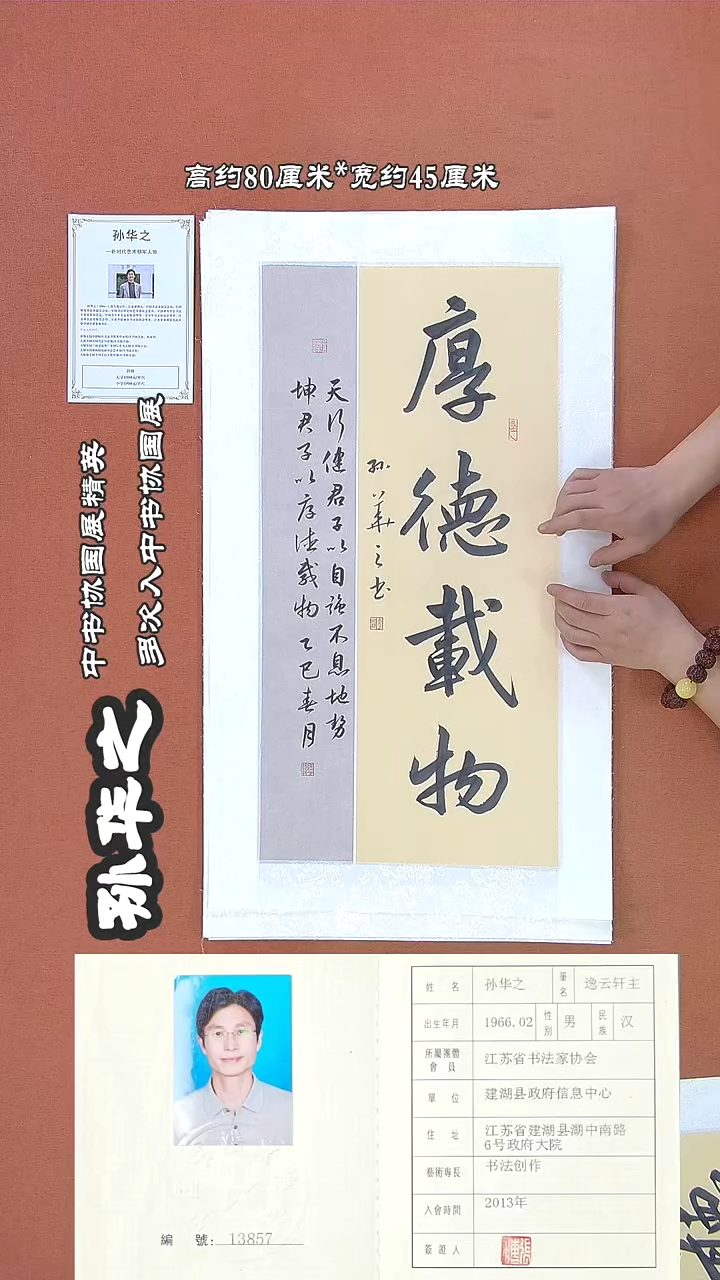 【闪购商品】书法93a孙华之书法作品