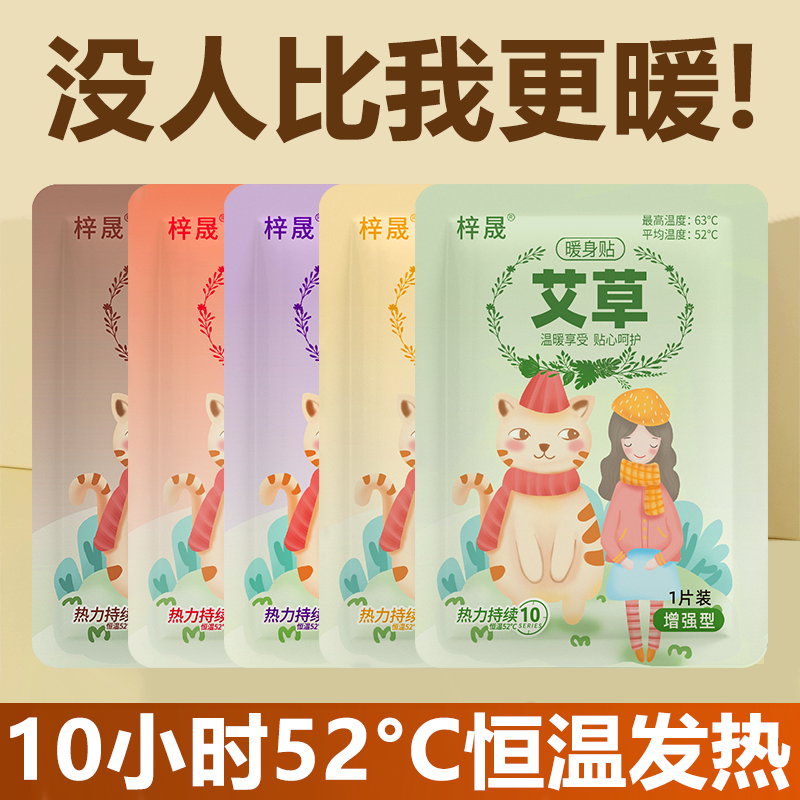 艾草暖宝宝贴宫暖贴暖身贴热敷贴益母草腰腹部保暖冬季热敷贴持久