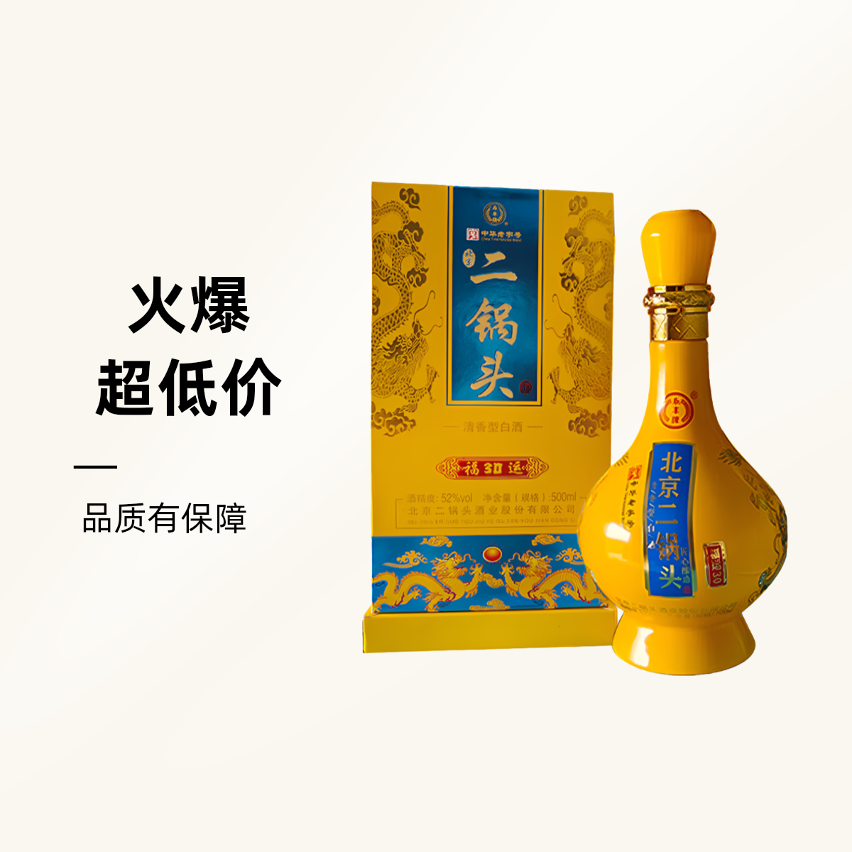 永丰北京特产永丰福运30黄龙52度6瓶500ml52度500ML