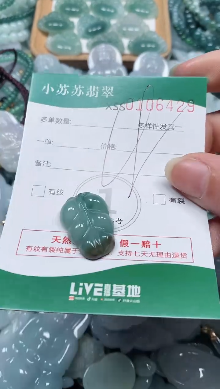 【闪购商品】翡翠颈饰未镶嵌闪购商品0106429