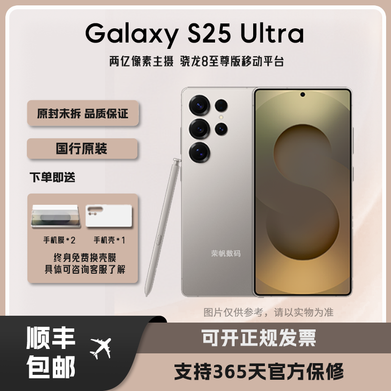 未拆封 Samsung/三星 S25ultra 活动国行原装骁龙8至尊版新款手机
