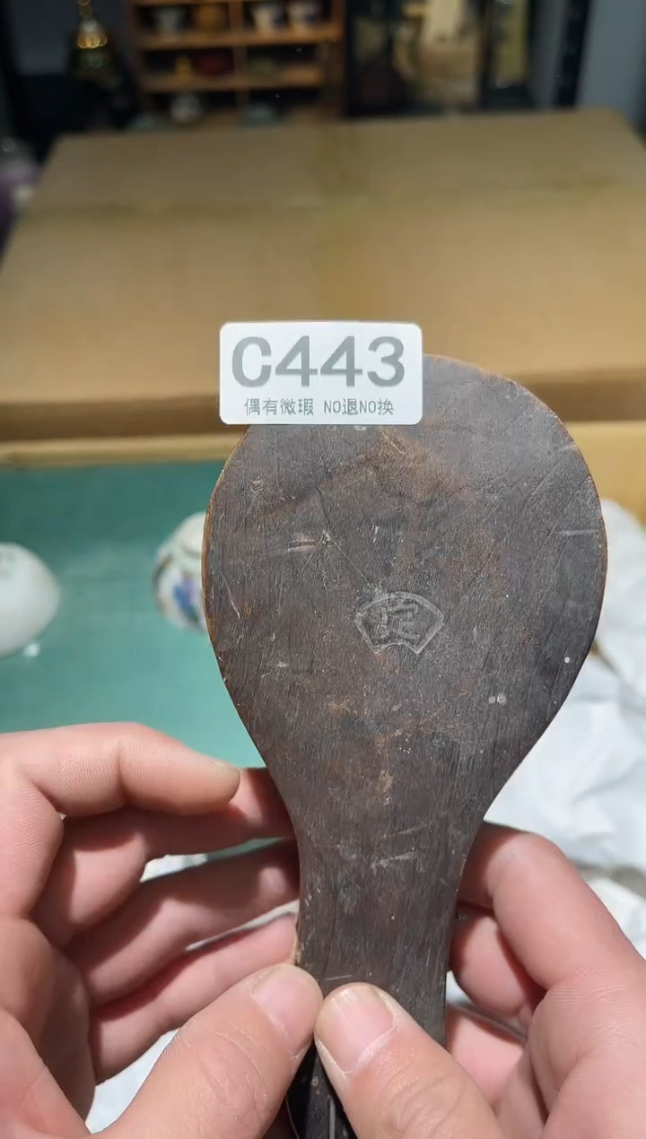 如****藏同言阿文中古美术443