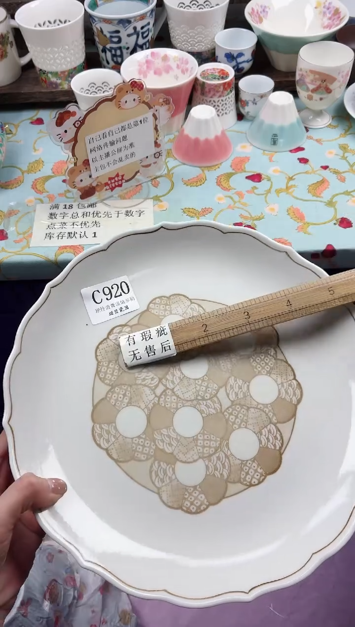 瓷片南*                C920