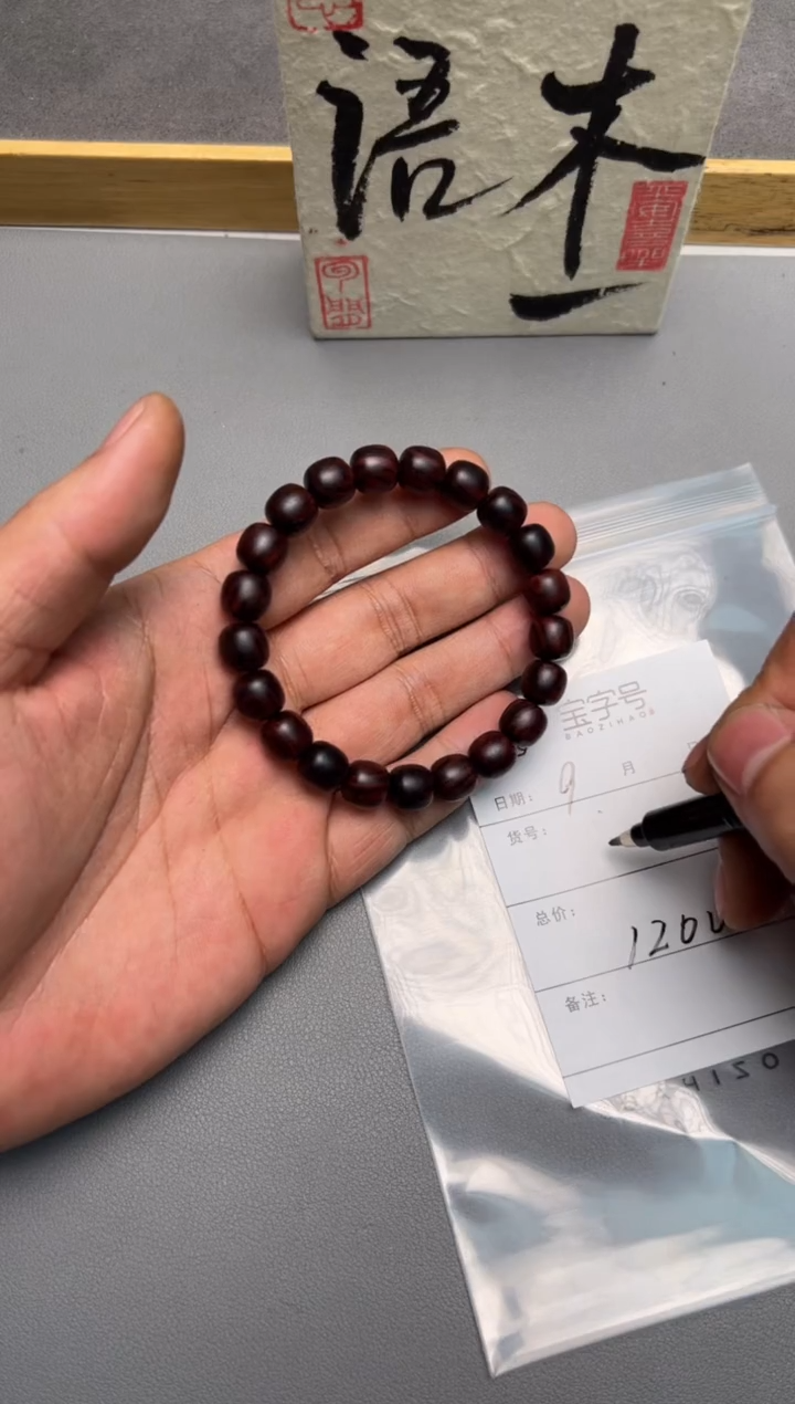 【闪购商品】小叶紫檀手串/手链092709270927