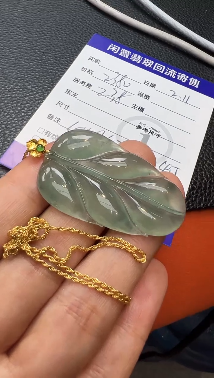 【闪购商品】翡翠吊坠(赠链)18K金镶嵌叶子吊坠