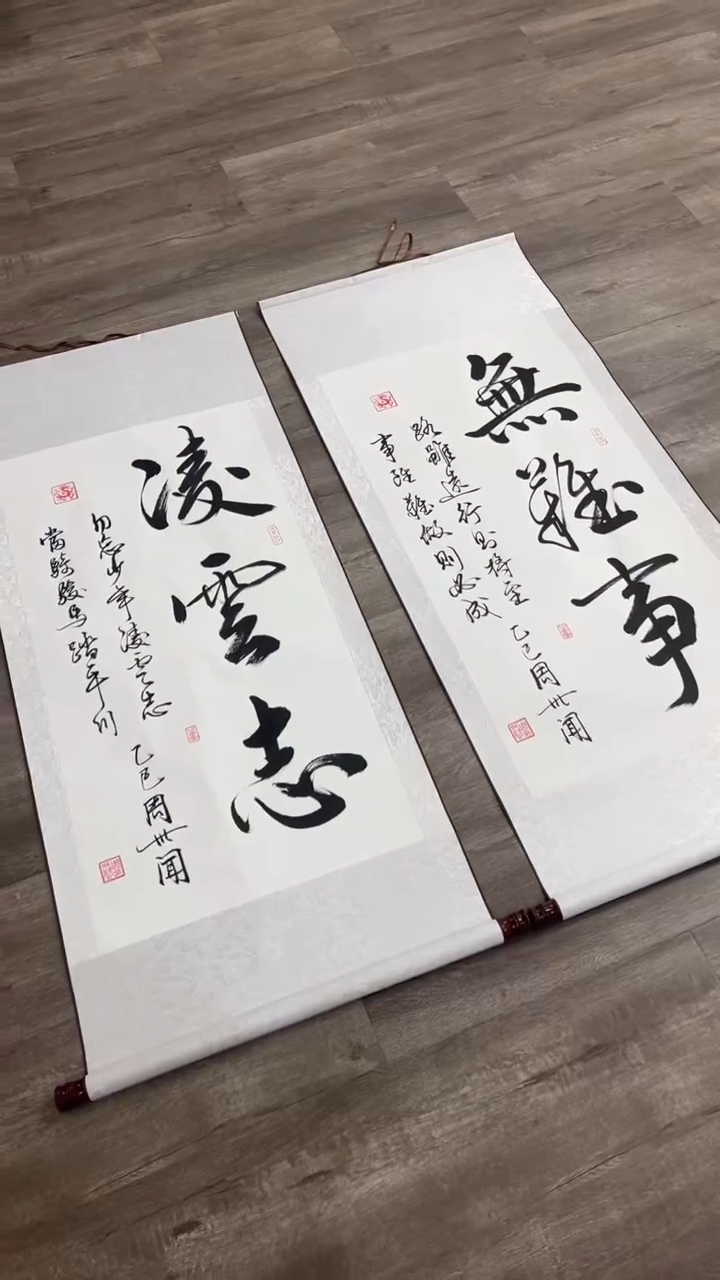【闪购商品】书法凌云志+无难事 白竖 周