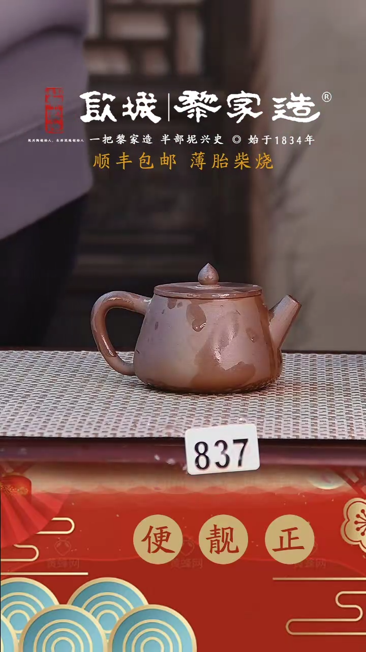 【闪购商品】837薄胎网孔柴烧无证盒100CC