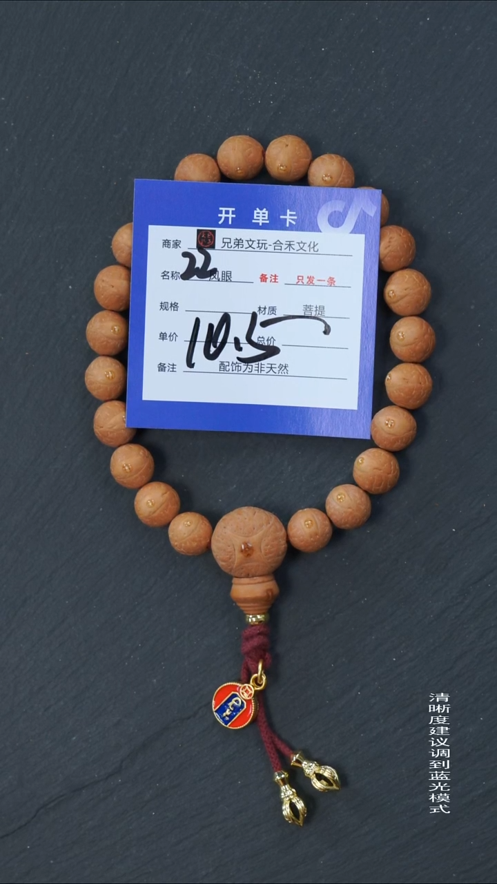 手串凤眼菩提22号链接
