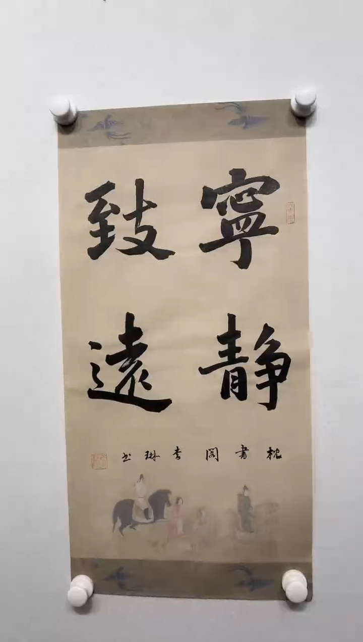 书法y李琳老师2平尺四字书法作品