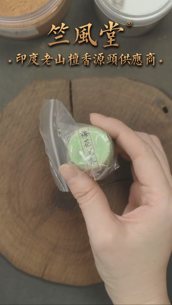 檀香木其他梅花全天然固体香膏5克