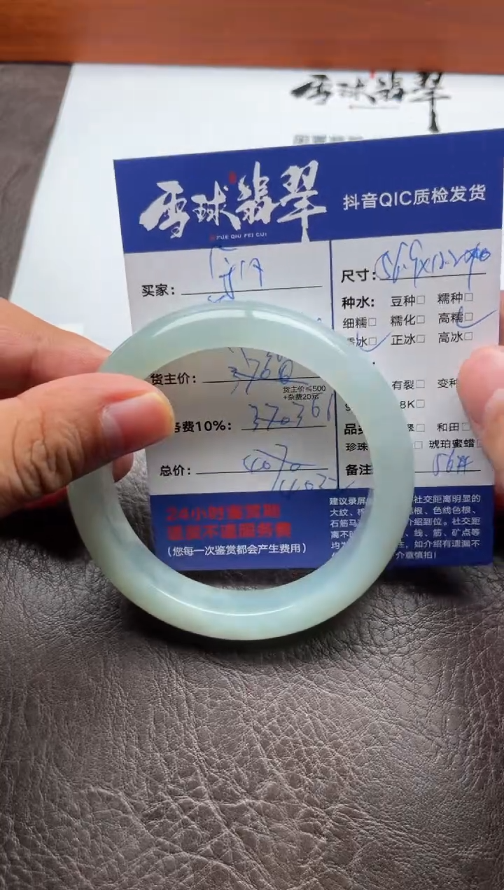 未镶嵌手镯翡翠宇*?1582112401