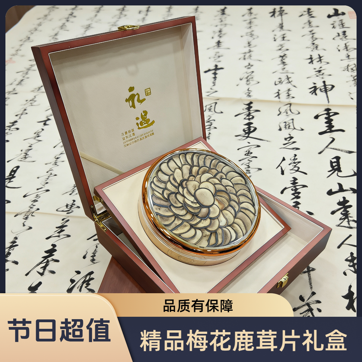 东北特产梅花特粉片礼盒，适合送长辈，送领导!