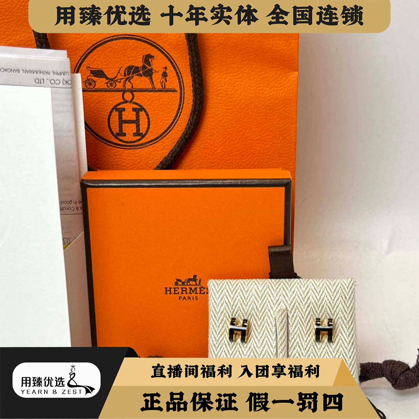 未使用 Hermes/爱马仕 H耳钉黑色 /BI8325886