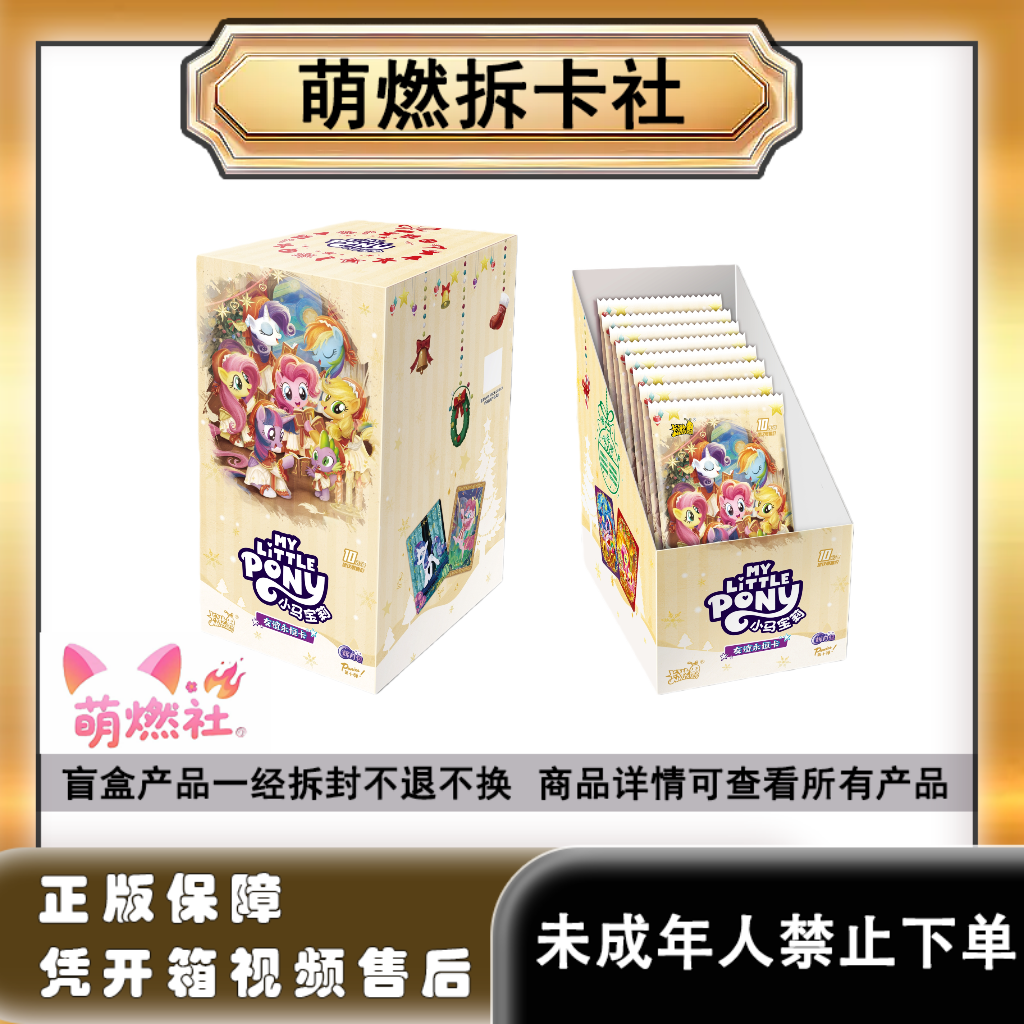 卡游【新人浮浮】小马宝莉辉月包第十弹友谊永恒收藏卡牌（代拆）