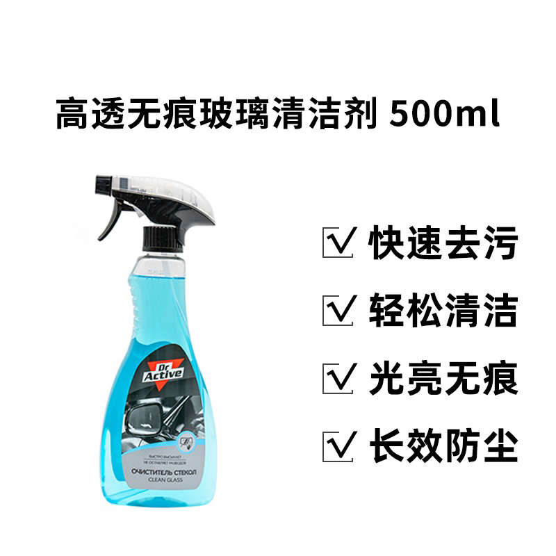 瑞堃贸易 Dr.Active炫动博士高透无痕玻璃清洁剂 长效去污清洁