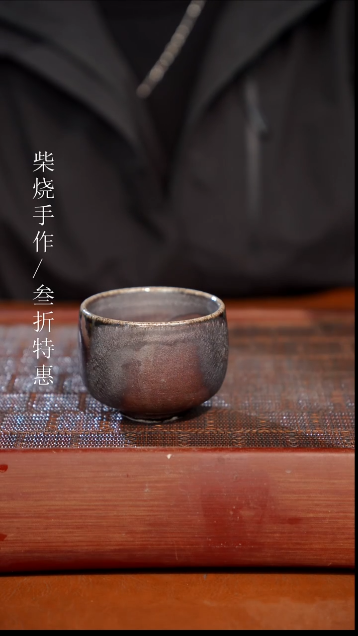 陶瓷奢瓷/瑞寅柴烧茶器（杯子）0615 微瑕