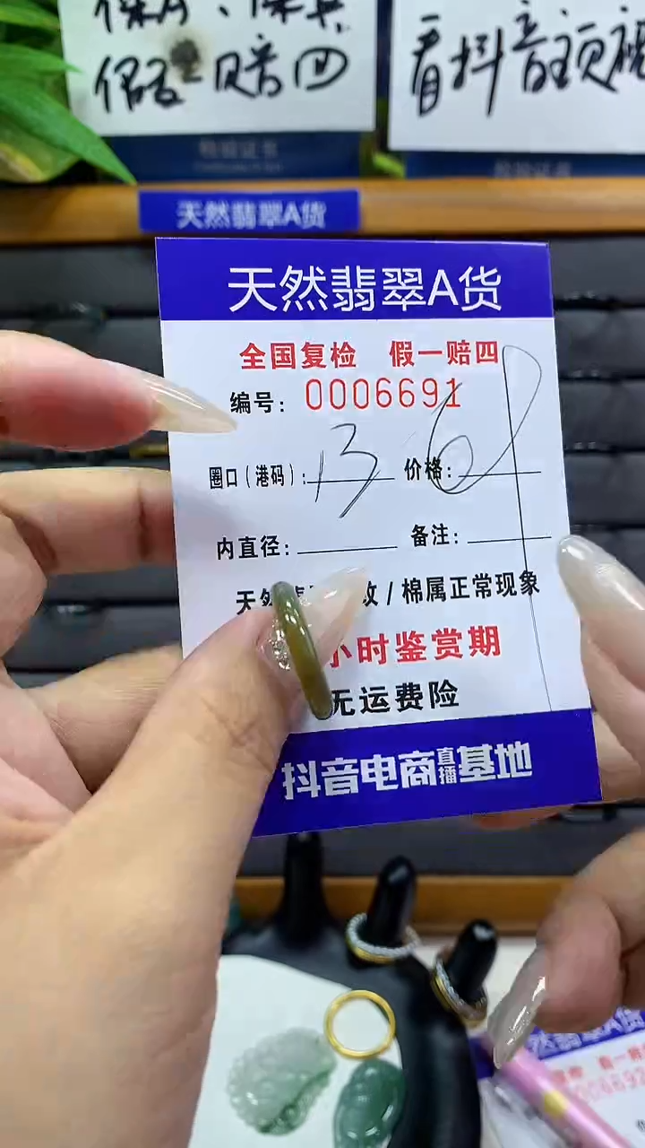 【闪购商品】翡翠戒圈未镶嵌        6691