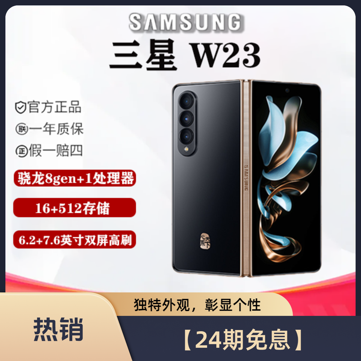 99新 Samsung/三星 悦悦通讯【24期免息】三星 W23 折叠屏手机