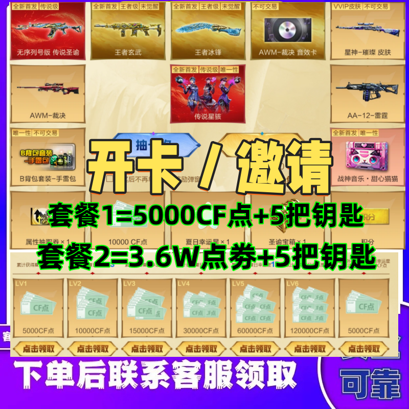 CF穿越火线端游道具传说圣谕降临幸运夏日幸运星开卡裁决音效卡