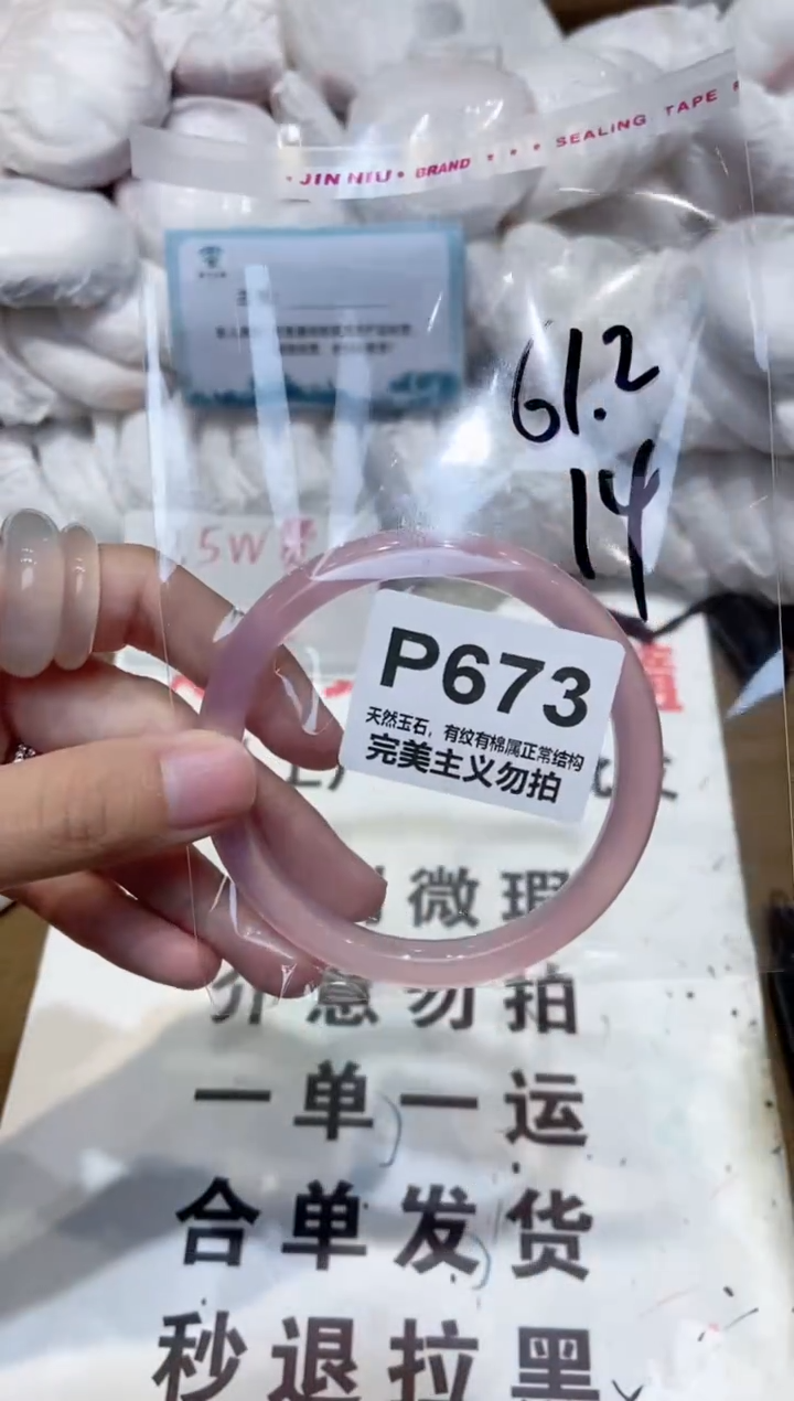 手镯玛瑙/玉髓未镶嵌61
