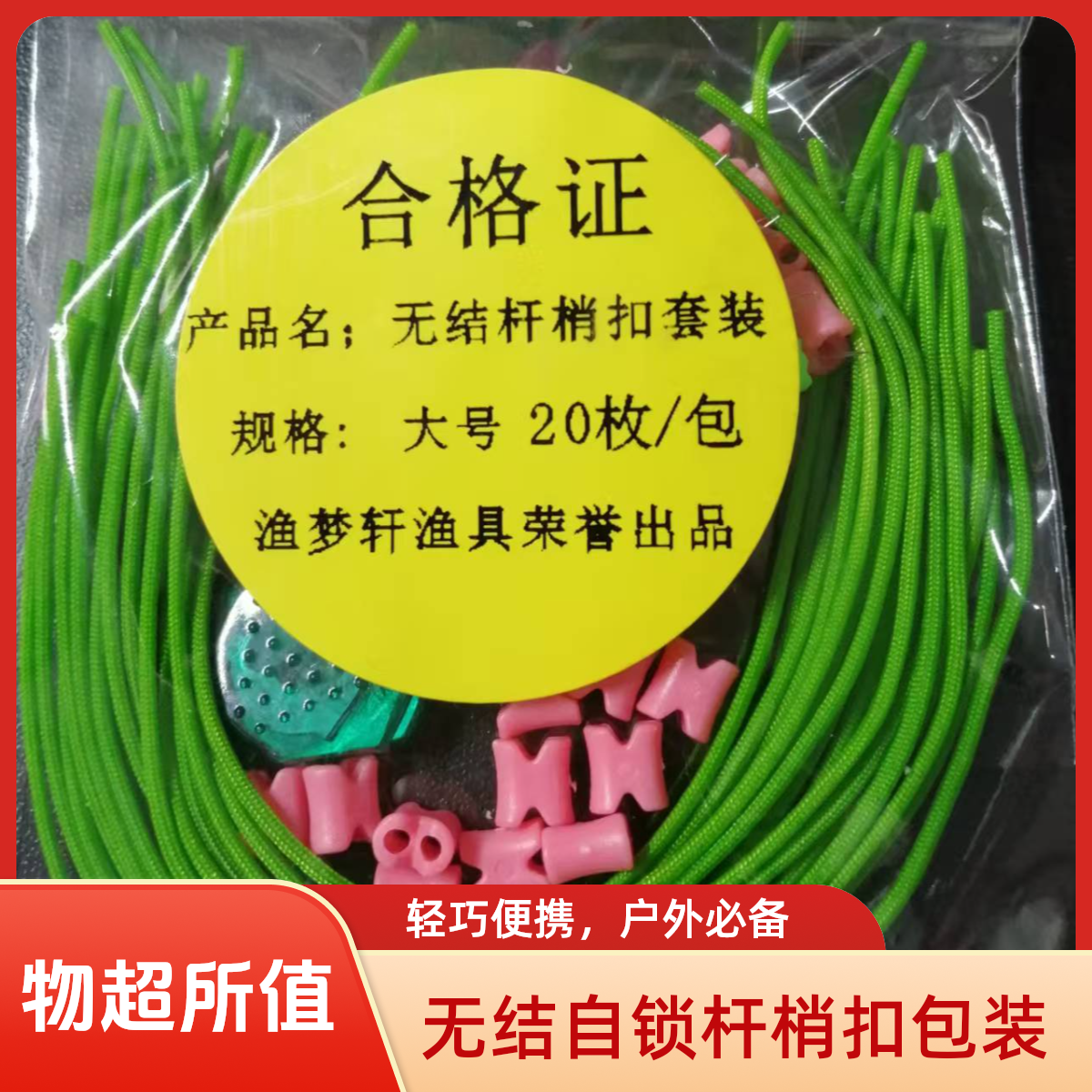 无结杆梢自锁套装主线卡扣锁扣空心绳pe双孔塑料加固主线垂钓配件