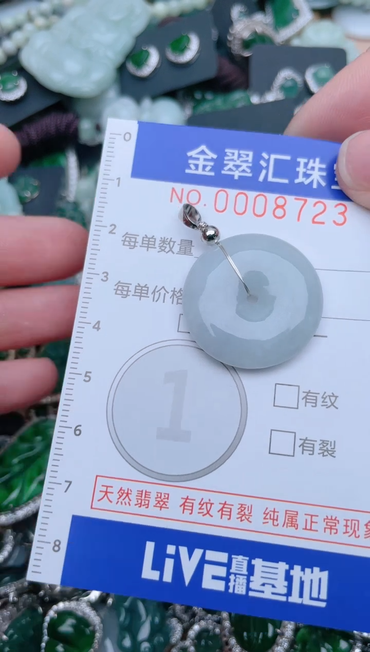 【闪购商品】翡翠颈饰未镶嵌8723.....1