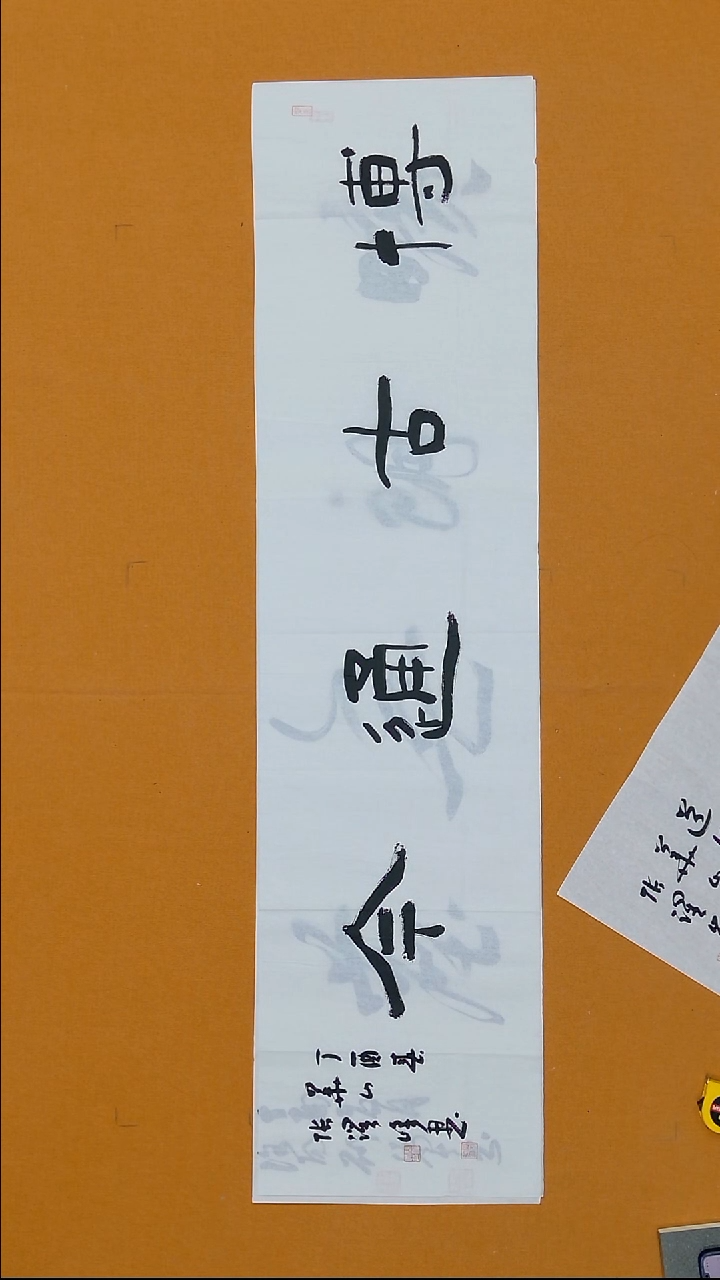 书法张耀峰   34*138  陕西