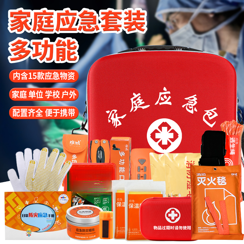 家庭日常防护应急救援物资包人防战备避难生存必备