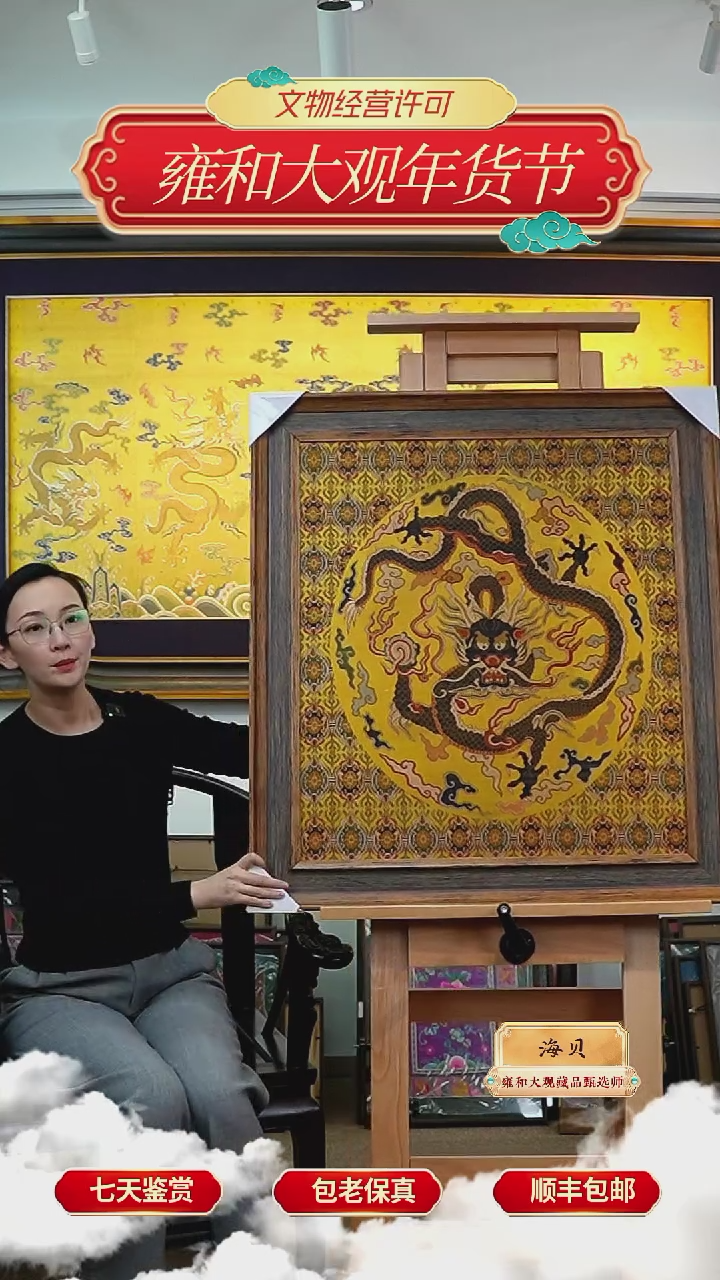 【闪购商品】创汇明黄地宋锦正龙纹挂屏284-27