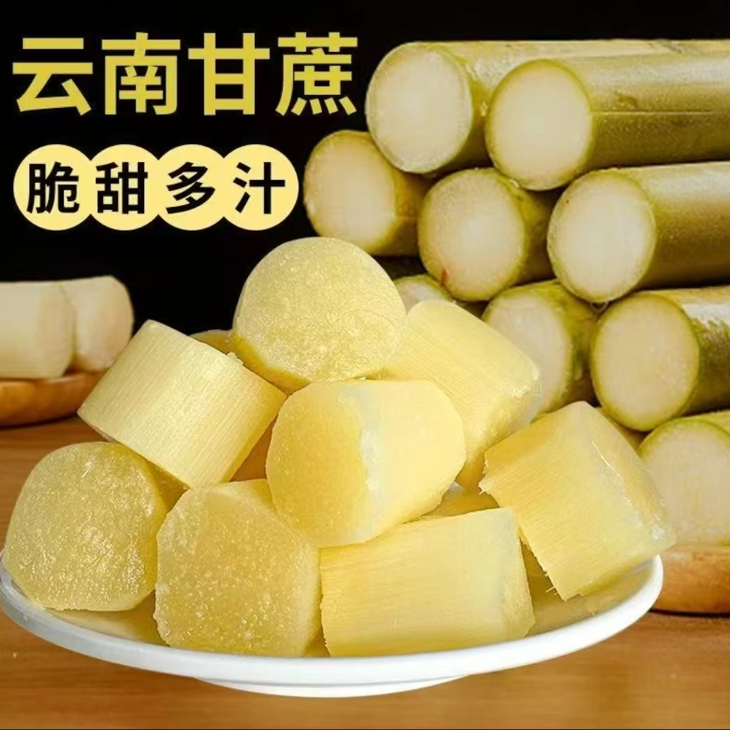 云南黄金甘蔗应季新鲜水果现砍现发脆甜多汁