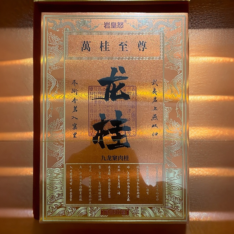 【岩皇怒】龙桂 肉桂（fl1）