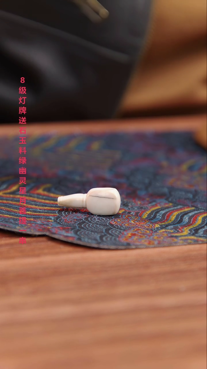 【闪购商品】白玉菩提把件12.5三通