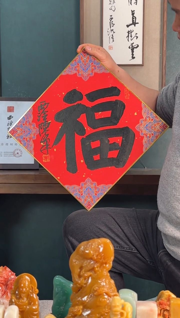 【闪购商品】昌化石印石陈峰手写福卡