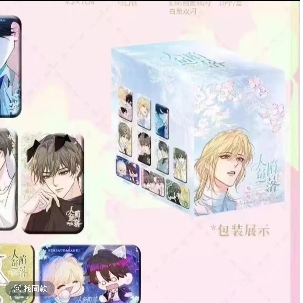 人鱼陷落长款第四弹吧唧徽章