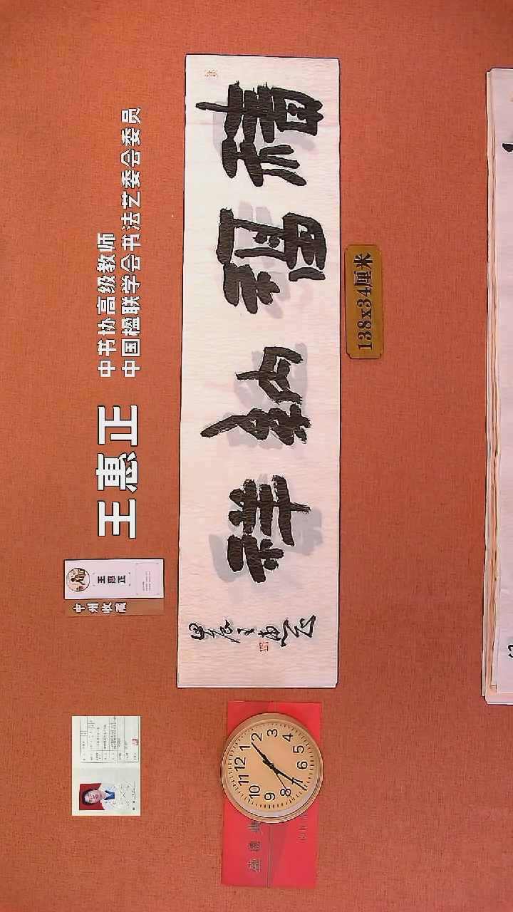 【闪购商品】书法216        王惠正书法作品