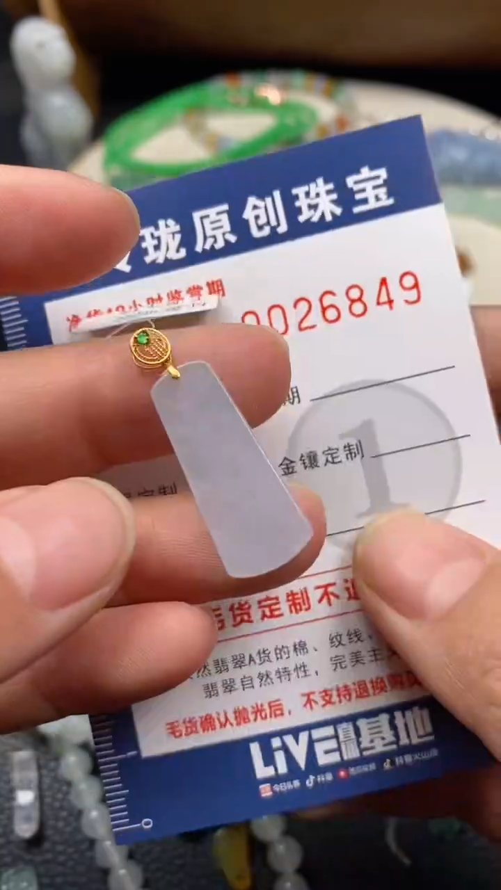 【闪购商品】翡翠颈饰未镶嵌翡翠净货26849