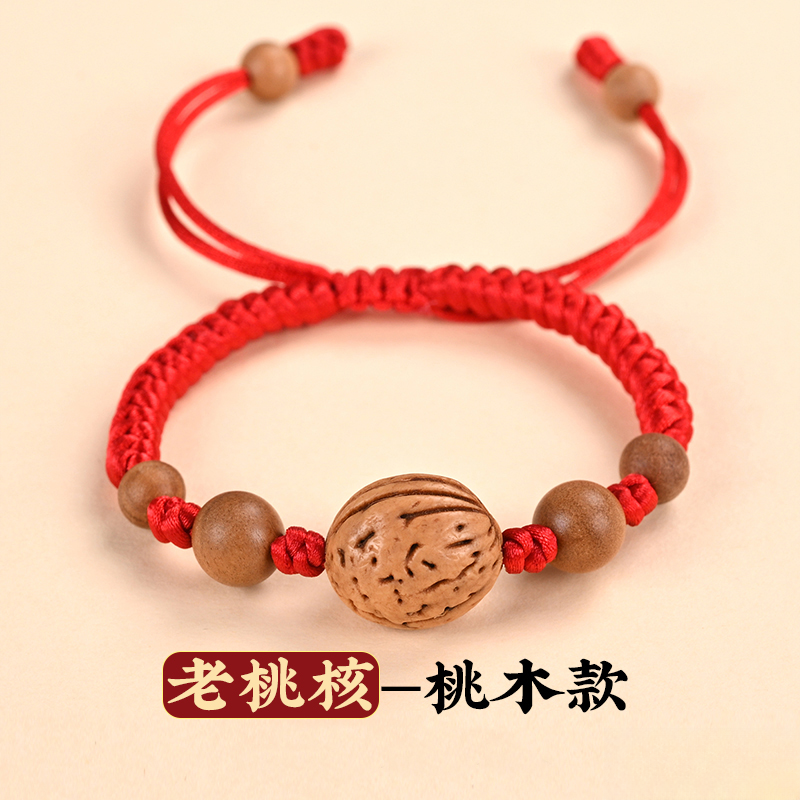老桃核桃木手串儿童款成人款手绳手串可调节红手绳编绳