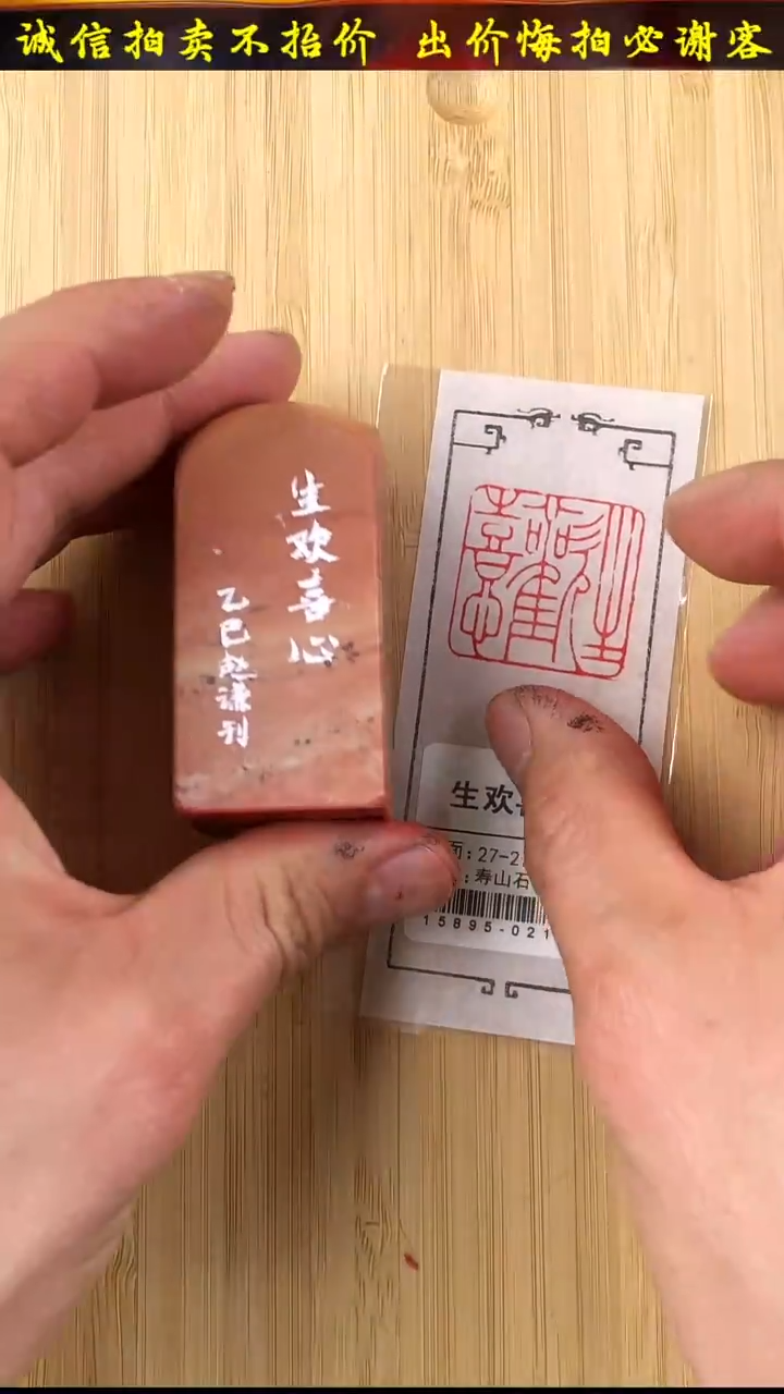 昌化石印石15895-02107