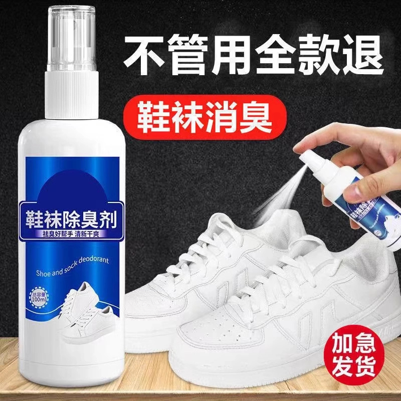 【全新鞋袜除臭喷剂】鞋袜除臭喷雾脚臭清新剂脚汗鞋防臭剂速干喷雾