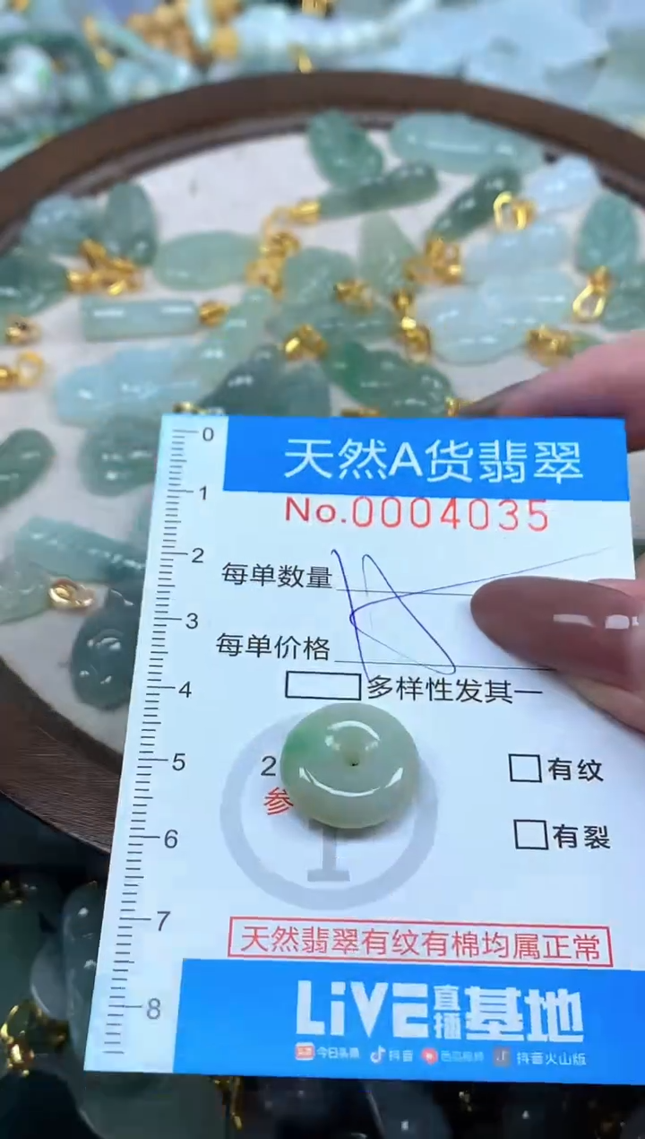 颈饰未镶嵌翡翠净货挂件-4035