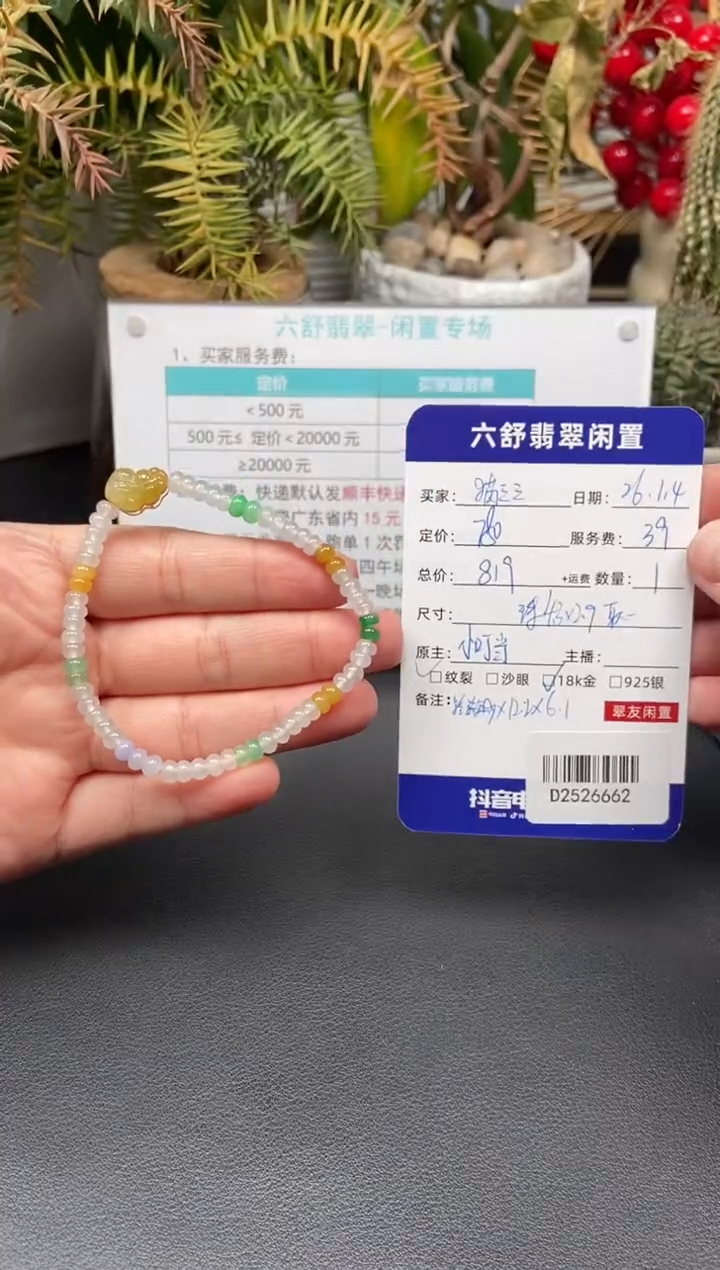 未镶嵌手串翡翠猫*三D2526662