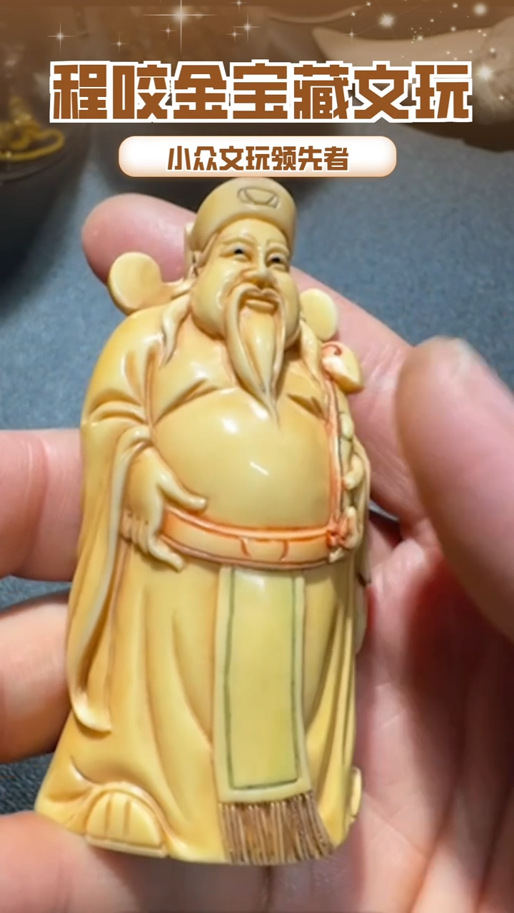 【闪购商品】牛骨其他主播推荐把件 财神