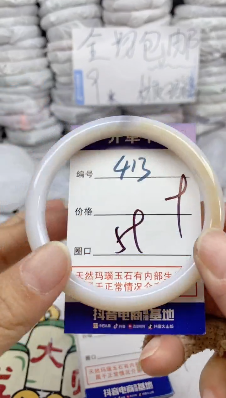 手镯玛瑙/玉髓未镶嵌413