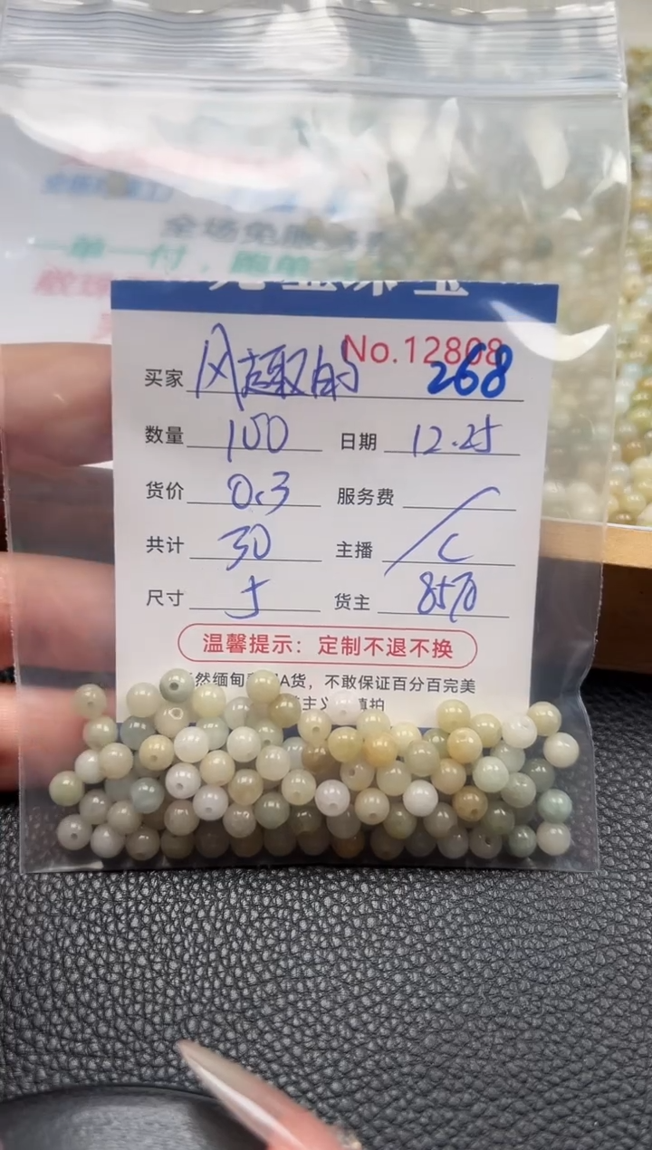 散珠翡翠?****圈单：268