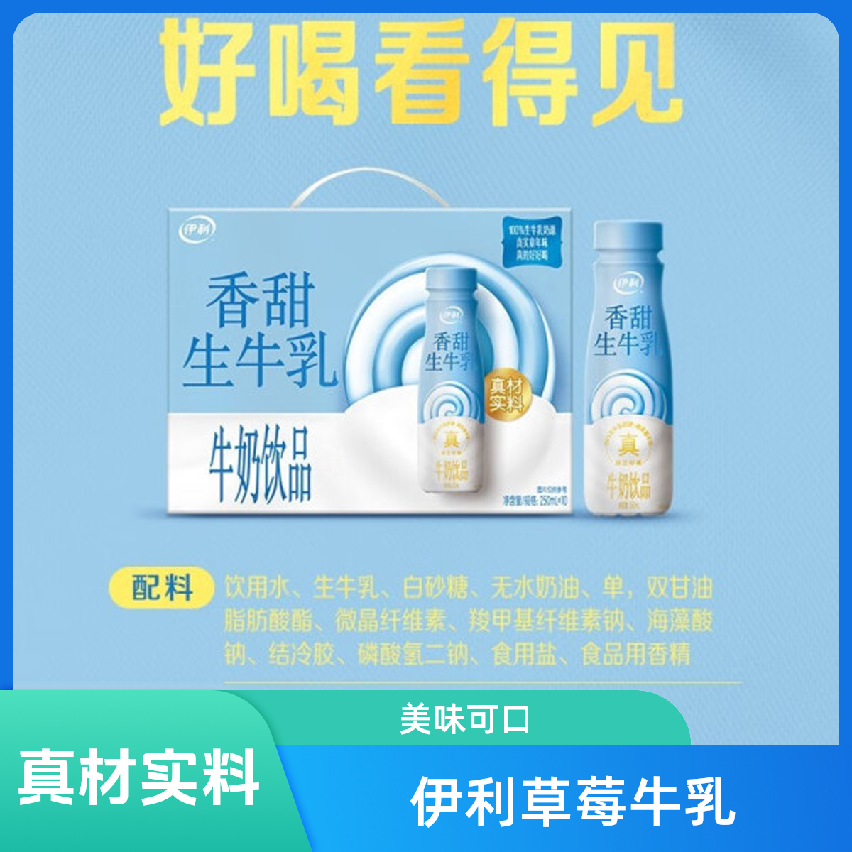 （5月喝到11月）伊利香甜生牛乳250ml*10瓶 散包