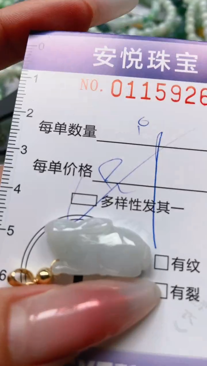 【闪购商品】翡翠颈饰未镶嵌闪购0115926多样性发其一